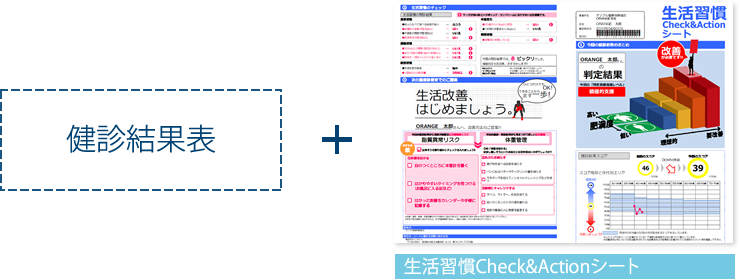 生活習慣Check&Actionシート