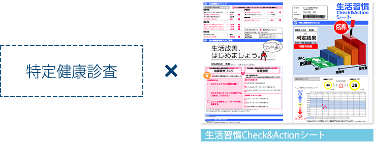 生活習慣Check&Actionシート